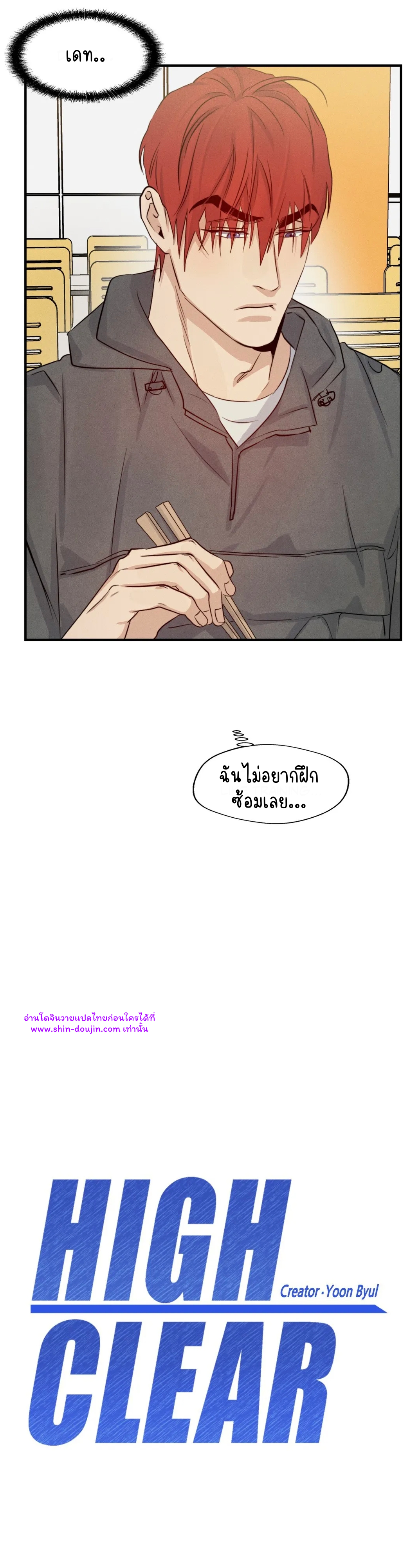 High Clear EP 30
